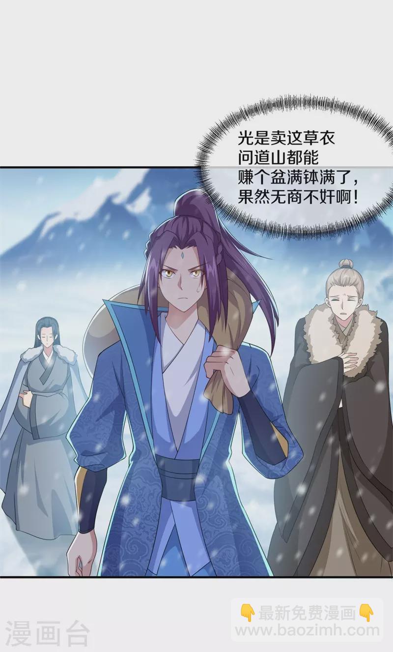 🍴绝世战魂 第363话 进问道山 第46页