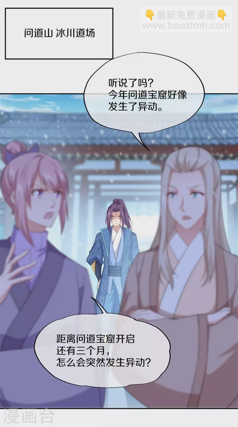 🍴绝世战魂 第363话 进问道山 第50页