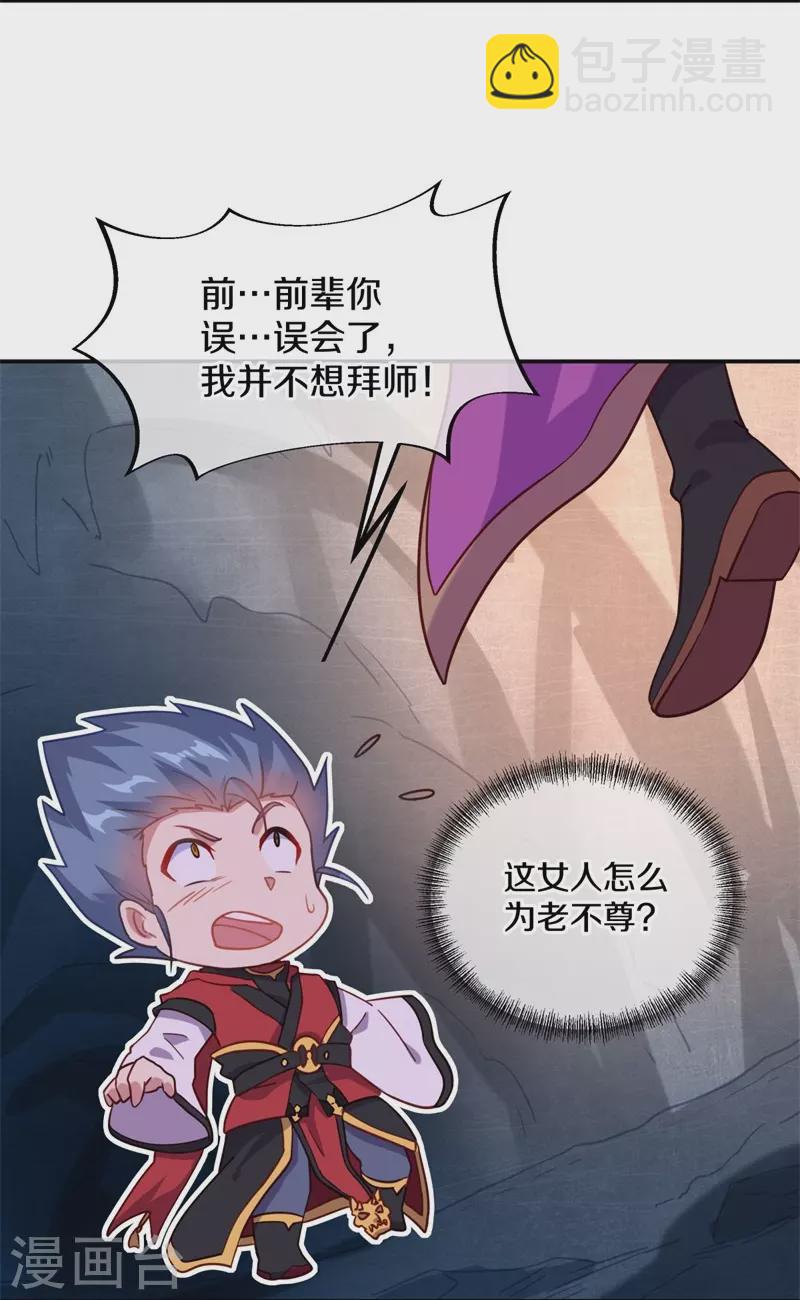 🍴绝世战魂 第363话 进问道山 第8页