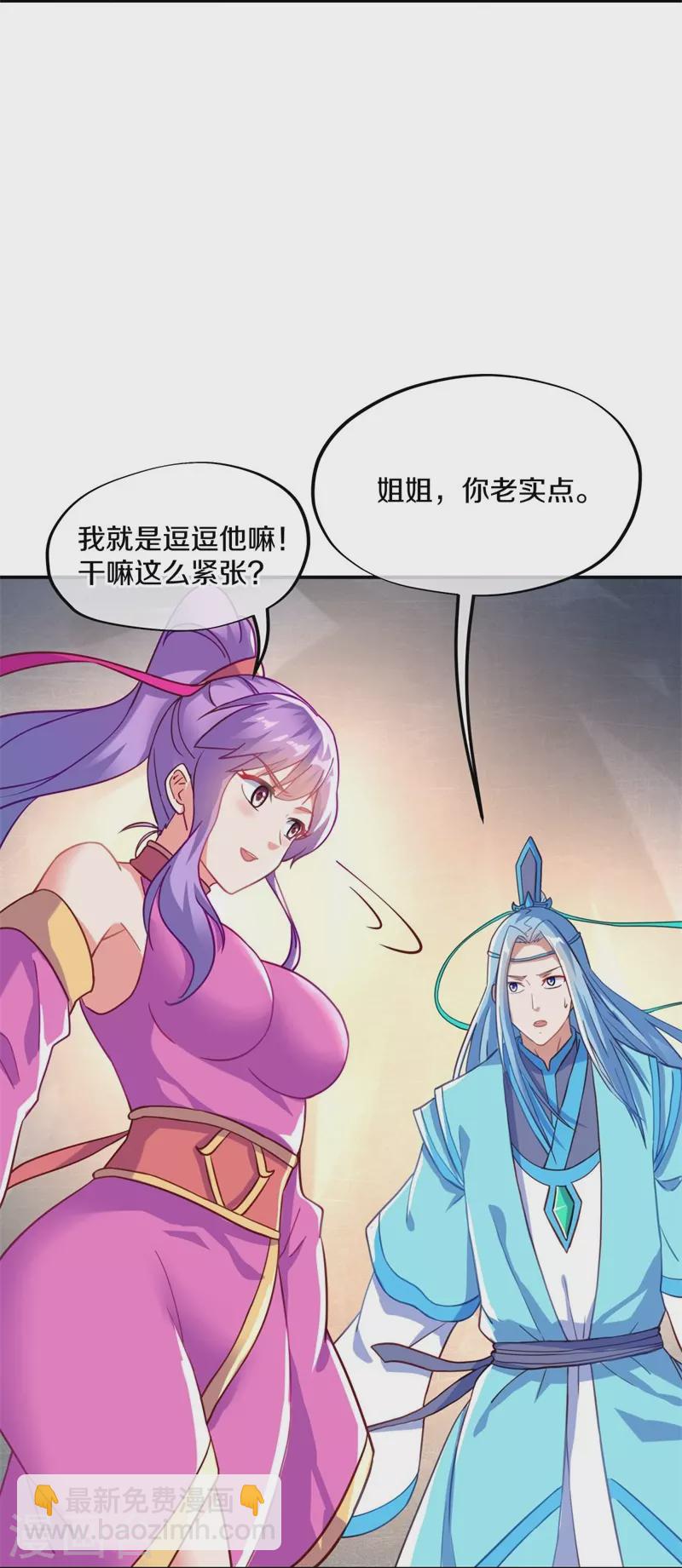 🍴绝世战魂 第363话 进问道山 第9页