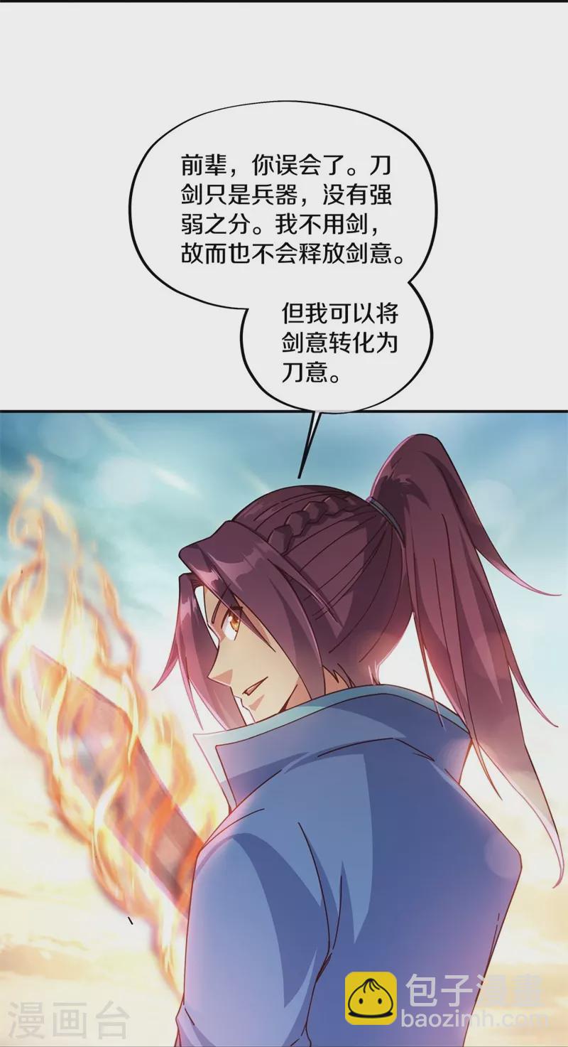 🍴绝世战魂 第365话 断天刀 第11页