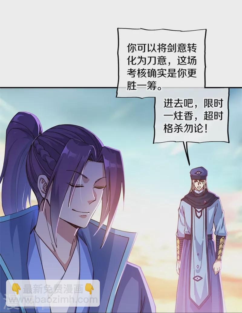 🍴绝世战魂 第365话 断天刀 第14页