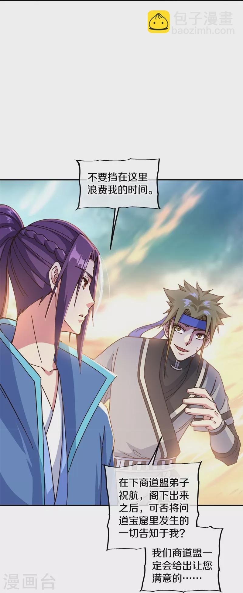 🍴绝世战魂 第365话 断天刀 第17页