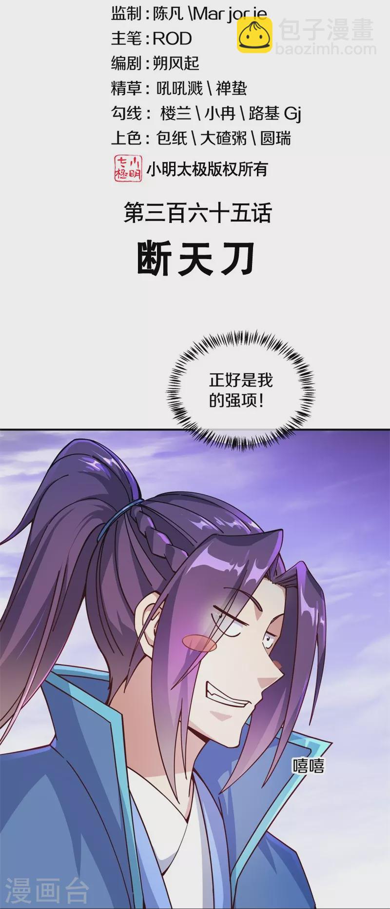 🍴绝世战魂 第365话 断天刀 第2页