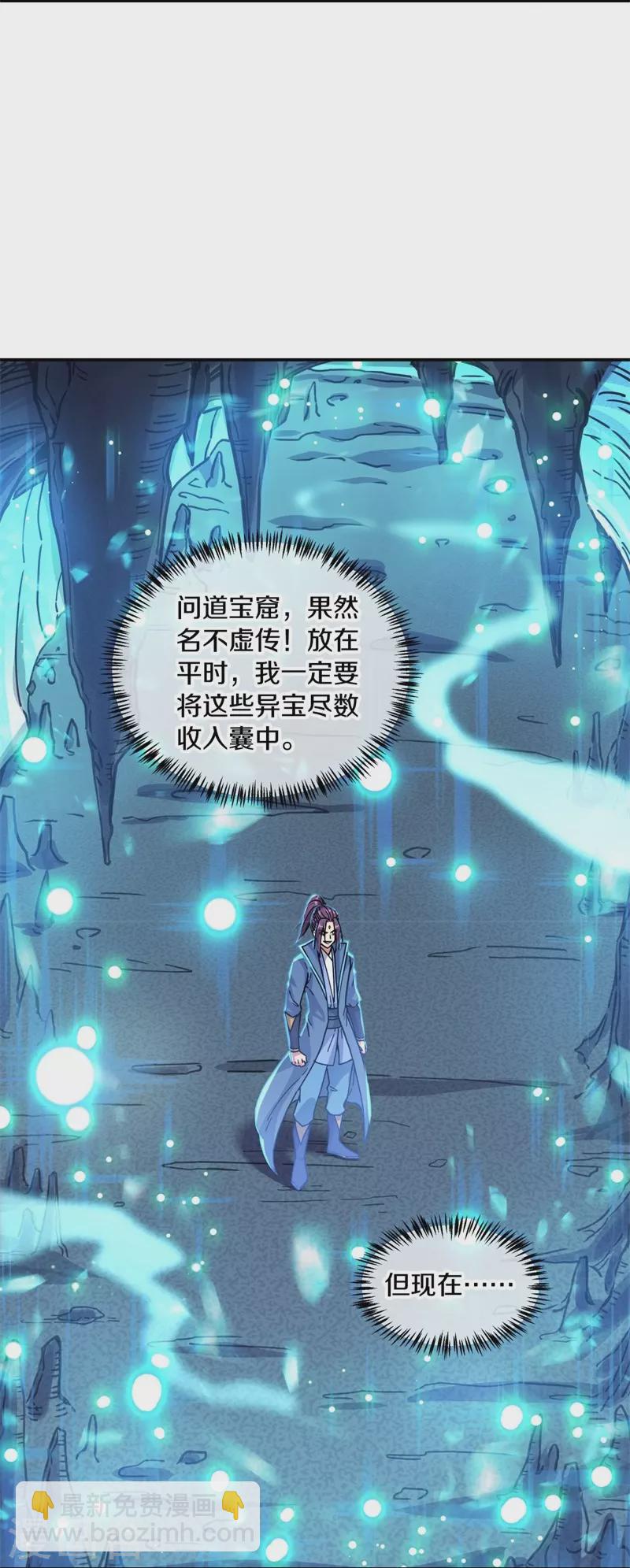 🍴绝世战魂 第365话 断天刀 第20页