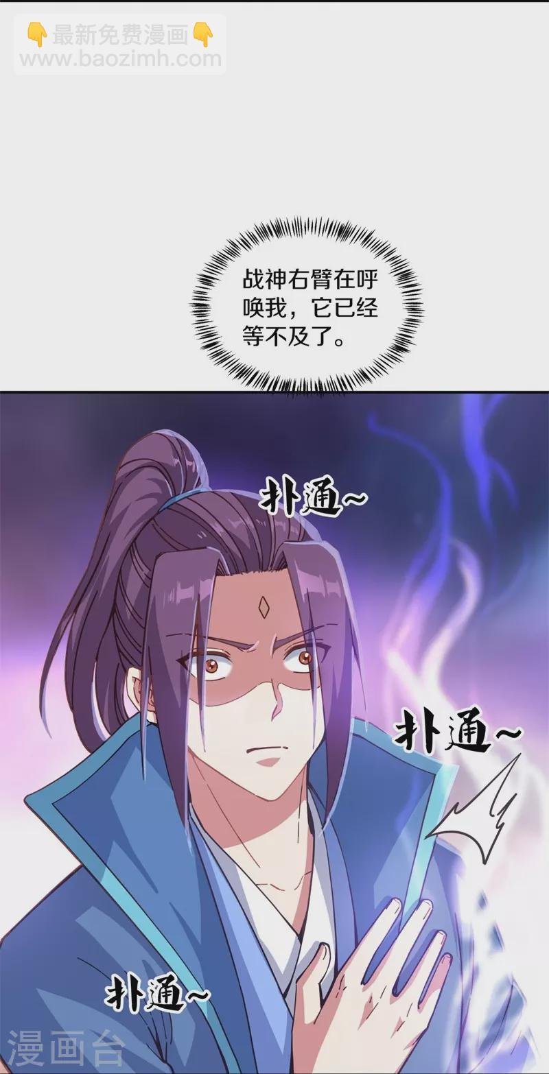 🍴绝世战魂 第365话 断天刀 第21页