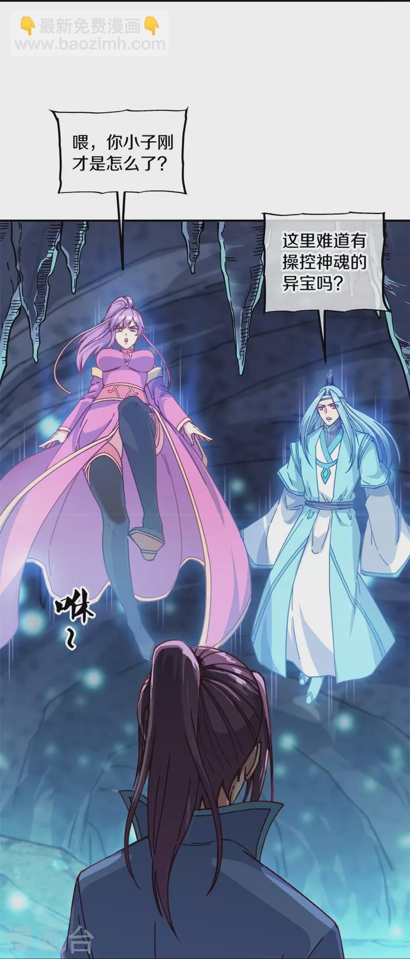 🍴绝世战魂 第365话 断天刀 第22页