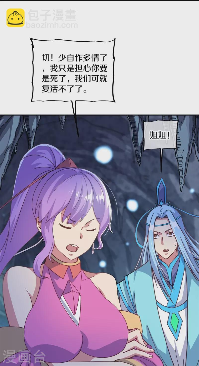 🍴绝世战魂 第365话 断天刀 第24页
