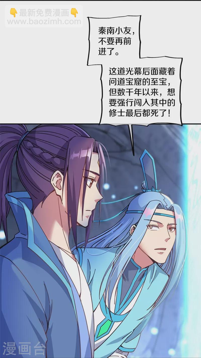 🍴绝世战魂 第365话 断天刀 第26页