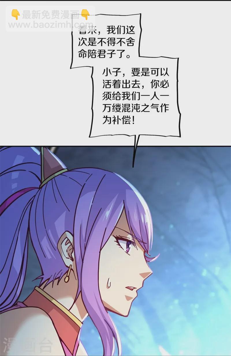 🍴绝世战魂 第365话 断天刀 第28页