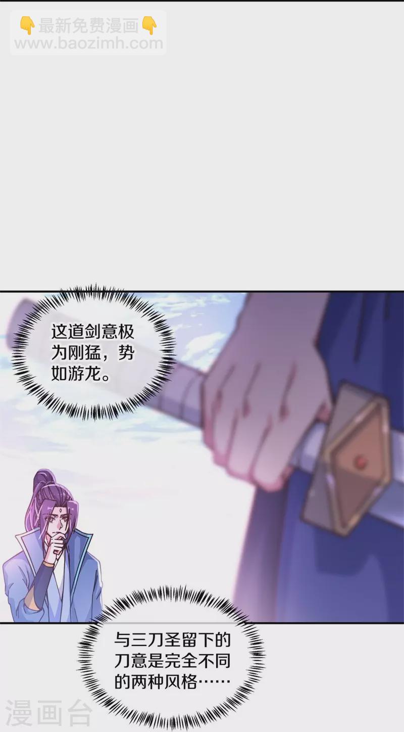 🍴绝世战魂 第365话 断天刀 第3页