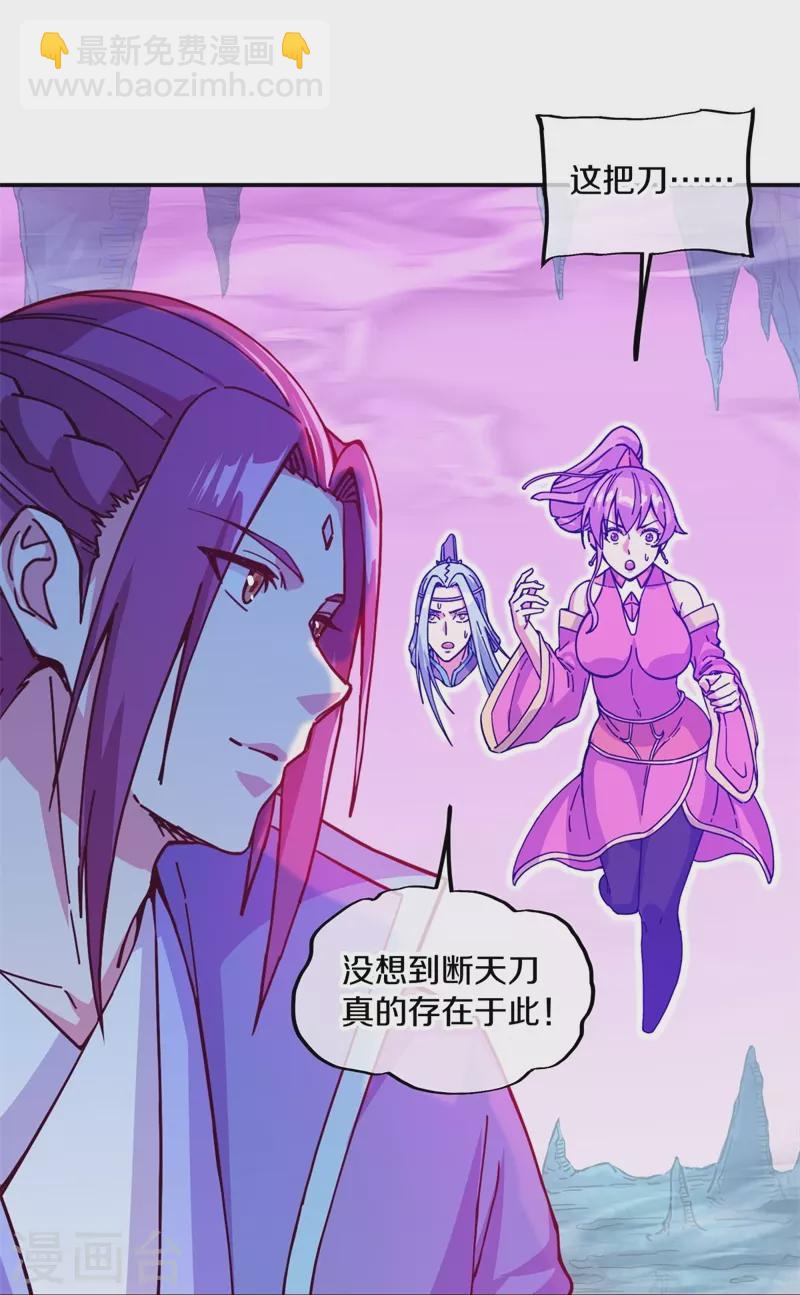 🍴绝世战魂 第365话 断天刀 第32页