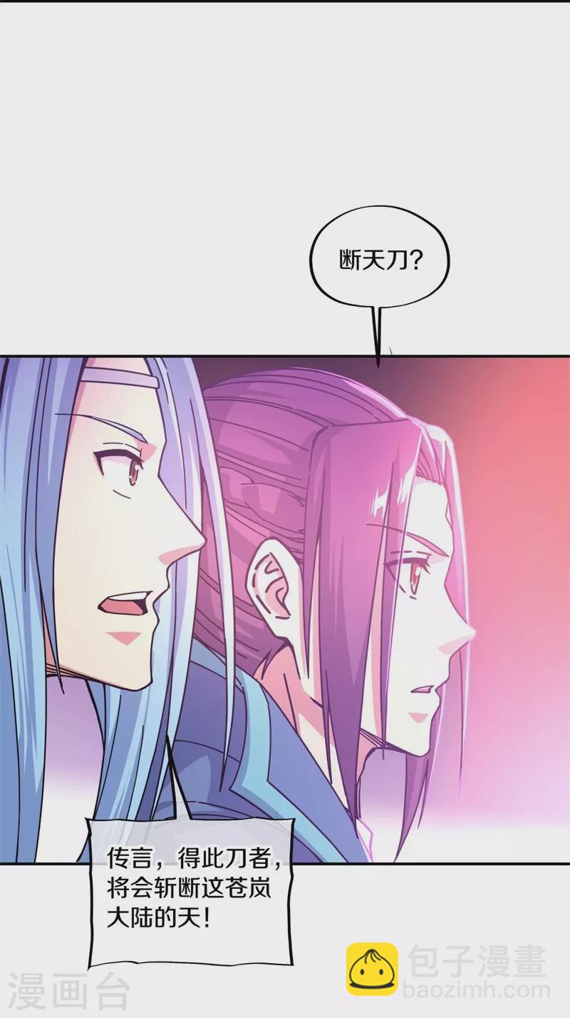 🍴绝世战魂 第365话 断天刀 第33页