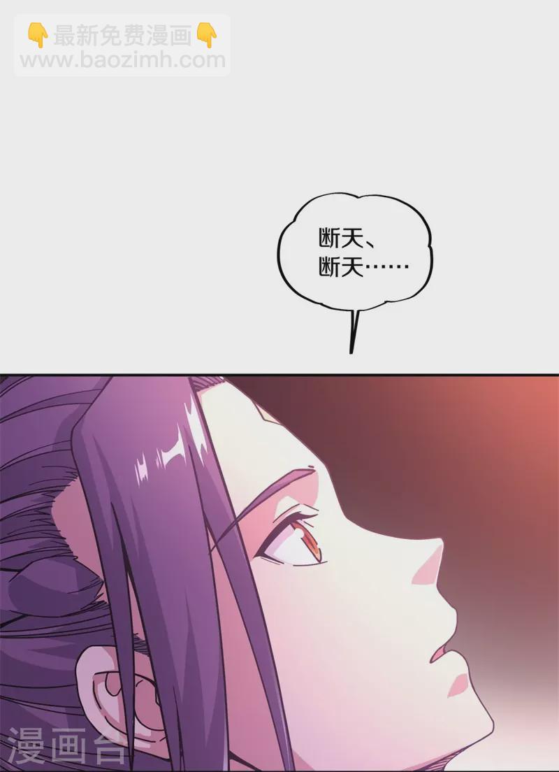 🍴绝世战魂 第365话 断天刀 第34页