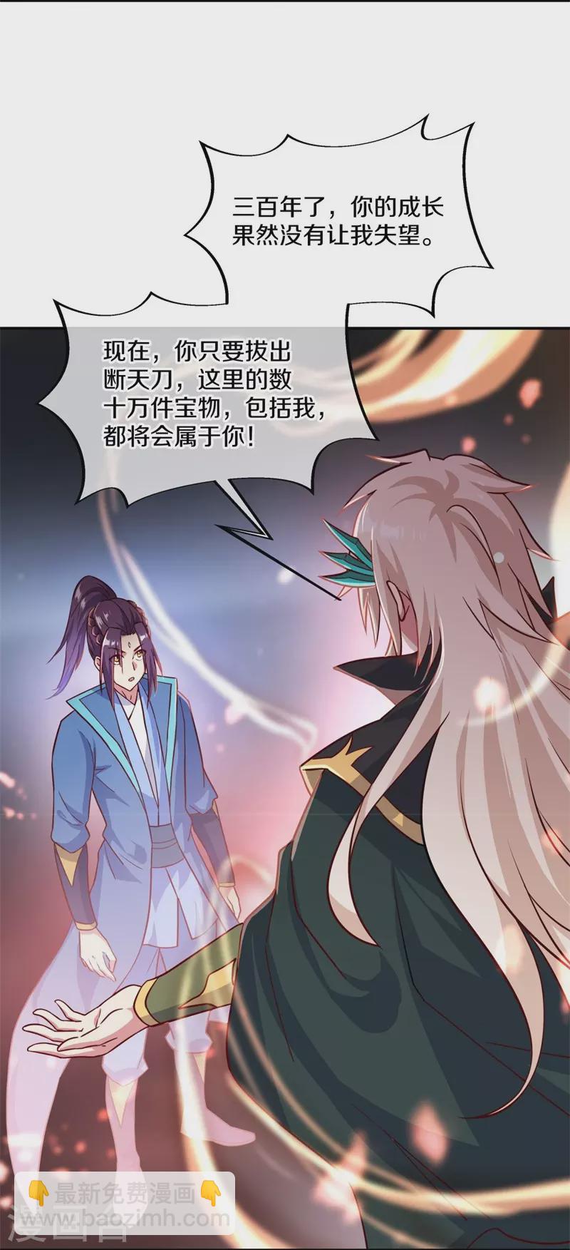🍴绝世战魂 第365话 断天刀 第39页
