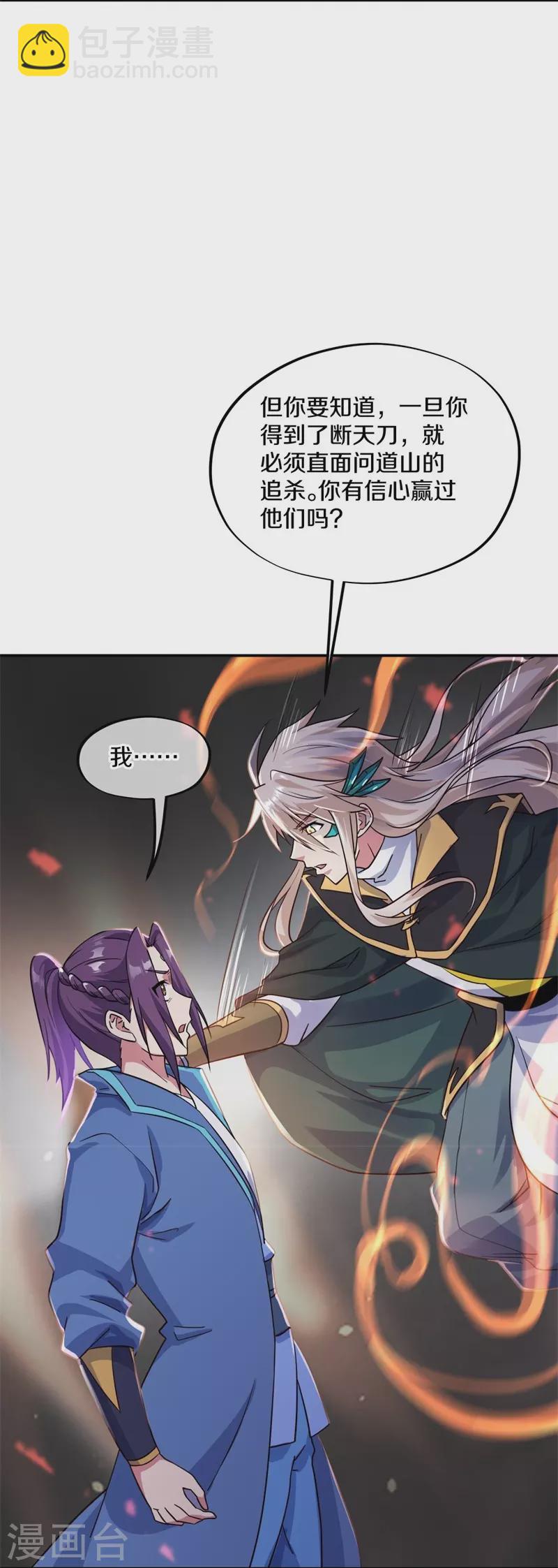 🍴绝世战魂 第365话 断天刀 第40页