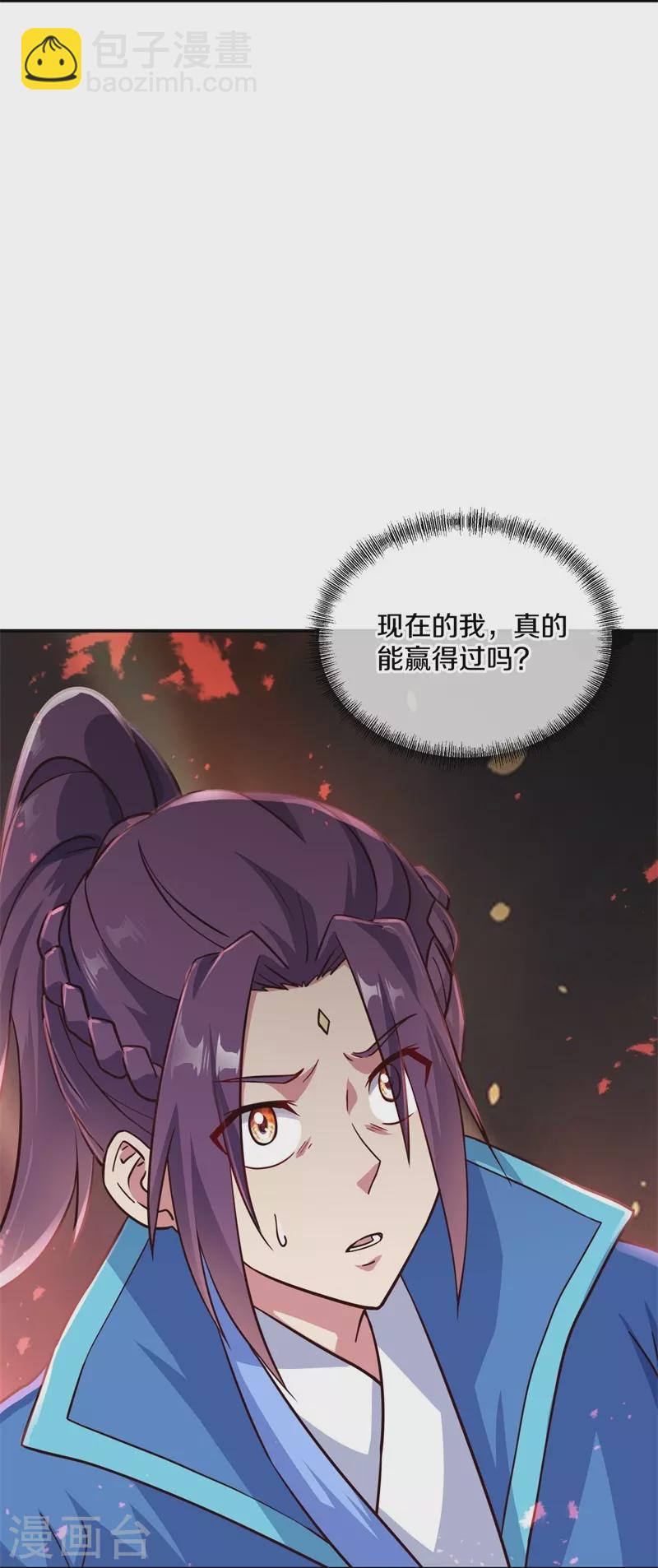 🍴绝世战魂 第365话 断天刀 第41页