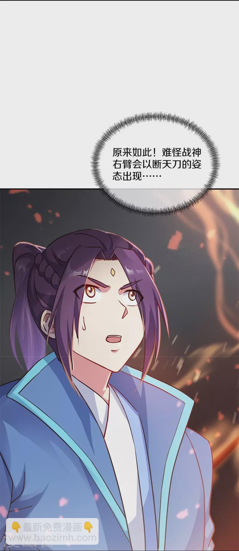 🍴绝世战魂 第365话 断天刀 第43页