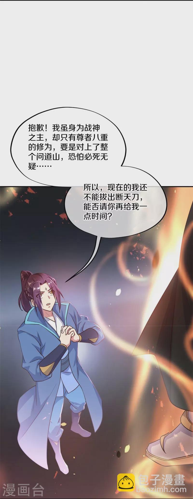 🍴绝世战魂 第365话 断天刀 第44页