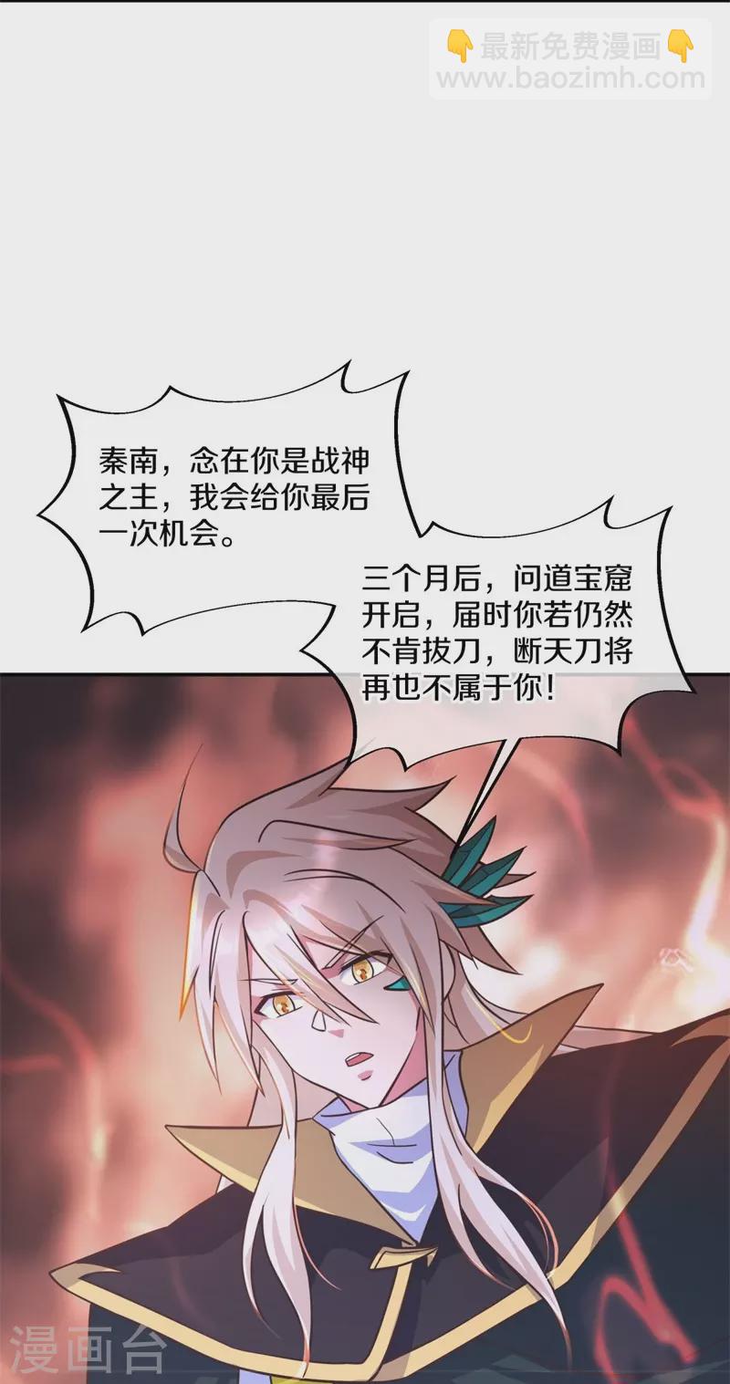 🍴绝世战魂 第365话 断天刀 第46页