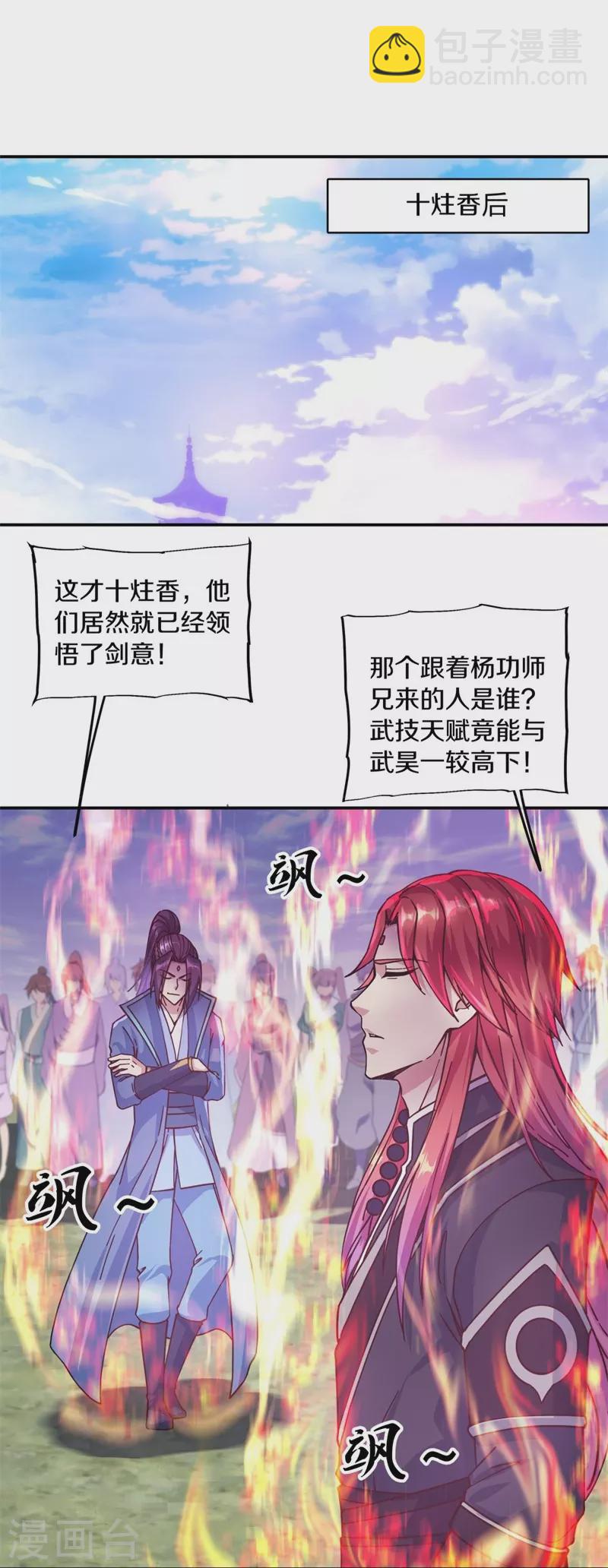 🍴绝世战魂 第365话 断天刀 第5页