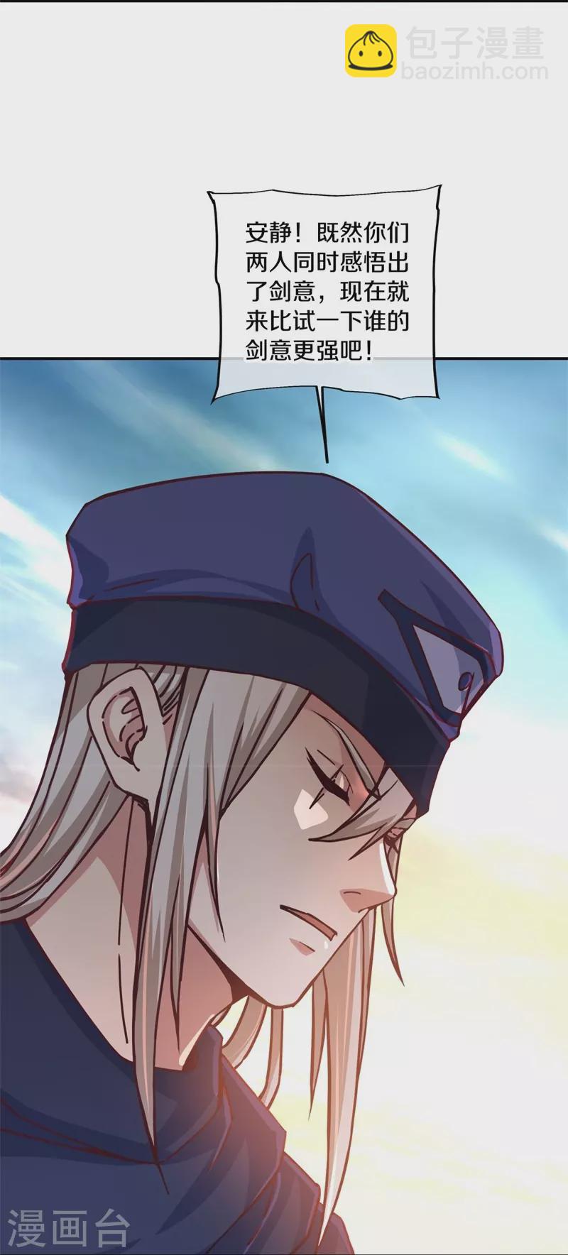 🍴绝世战魂 第365话 断天刀 第6页