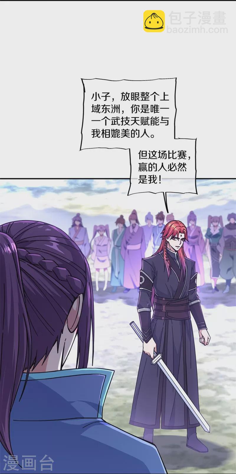 🍴绝世战魂 第365话 断天刀 第7页