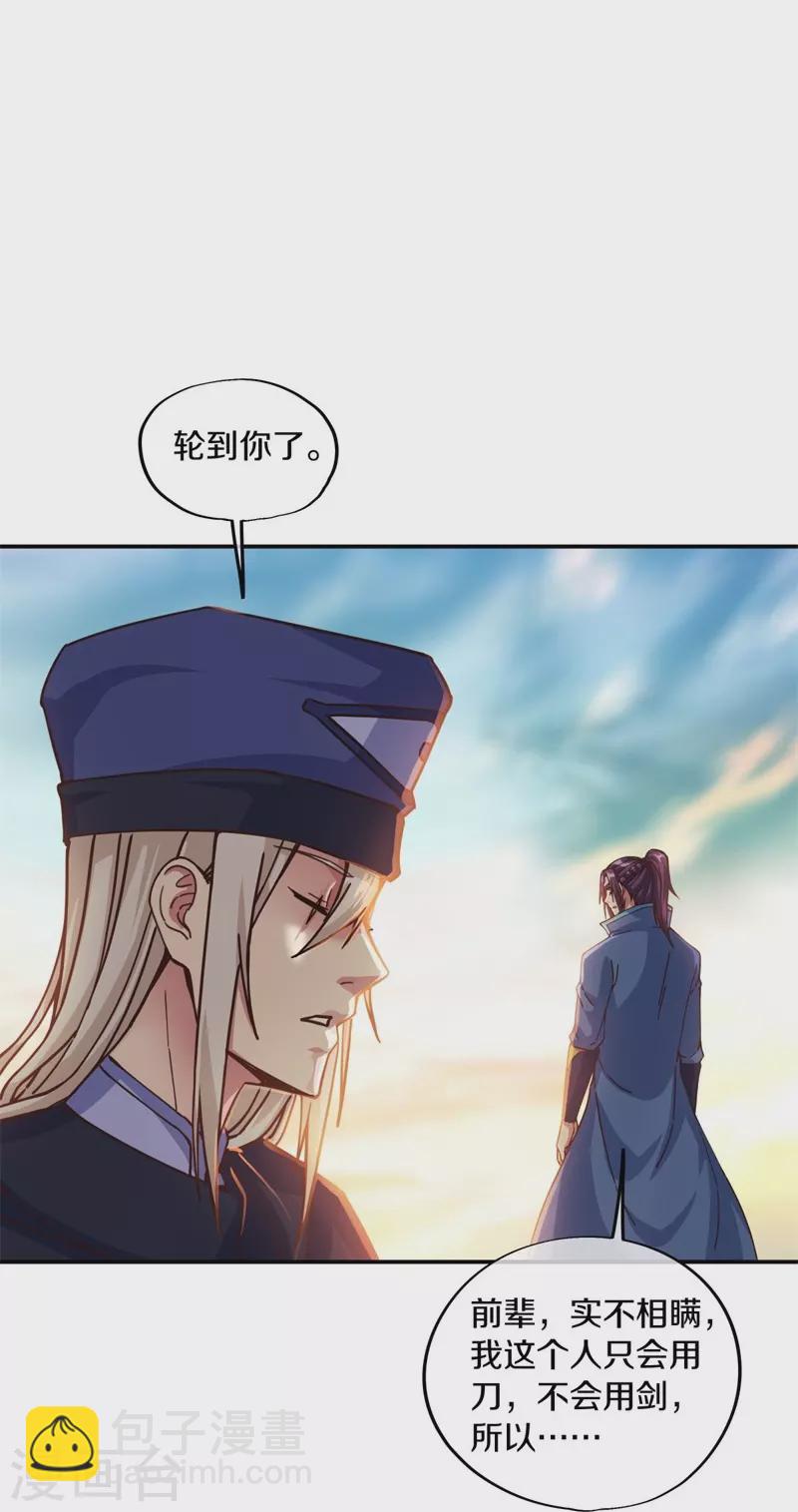 🍴绝世战魂 第365话 断天刀 第9页