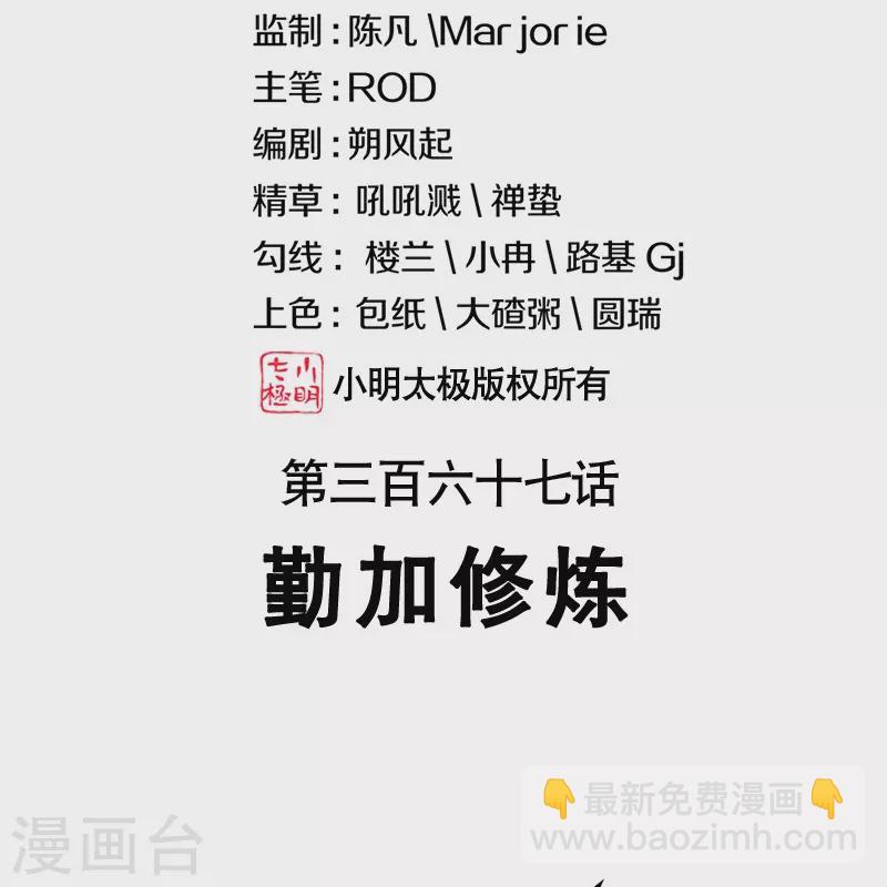 🍴绝世战魂 第367话 勤加修炼 第2页