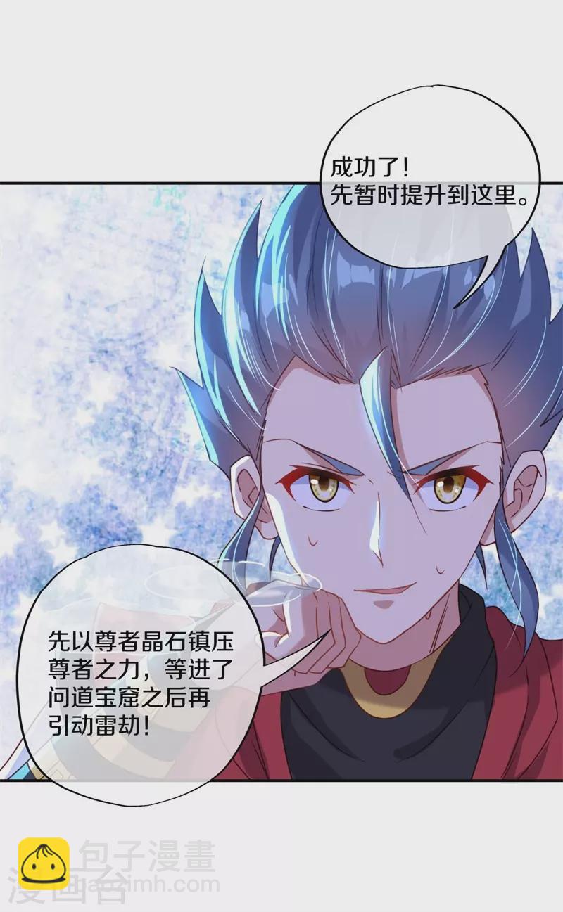 🍴绝世战魂 第367话 勤加修炼 第49页