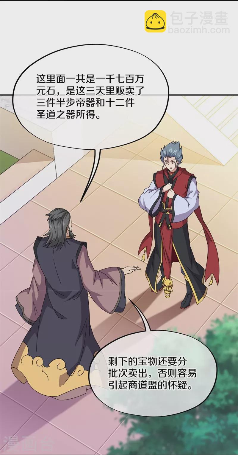 🍴绝世战魂 第367话 勤加修炼 第7页