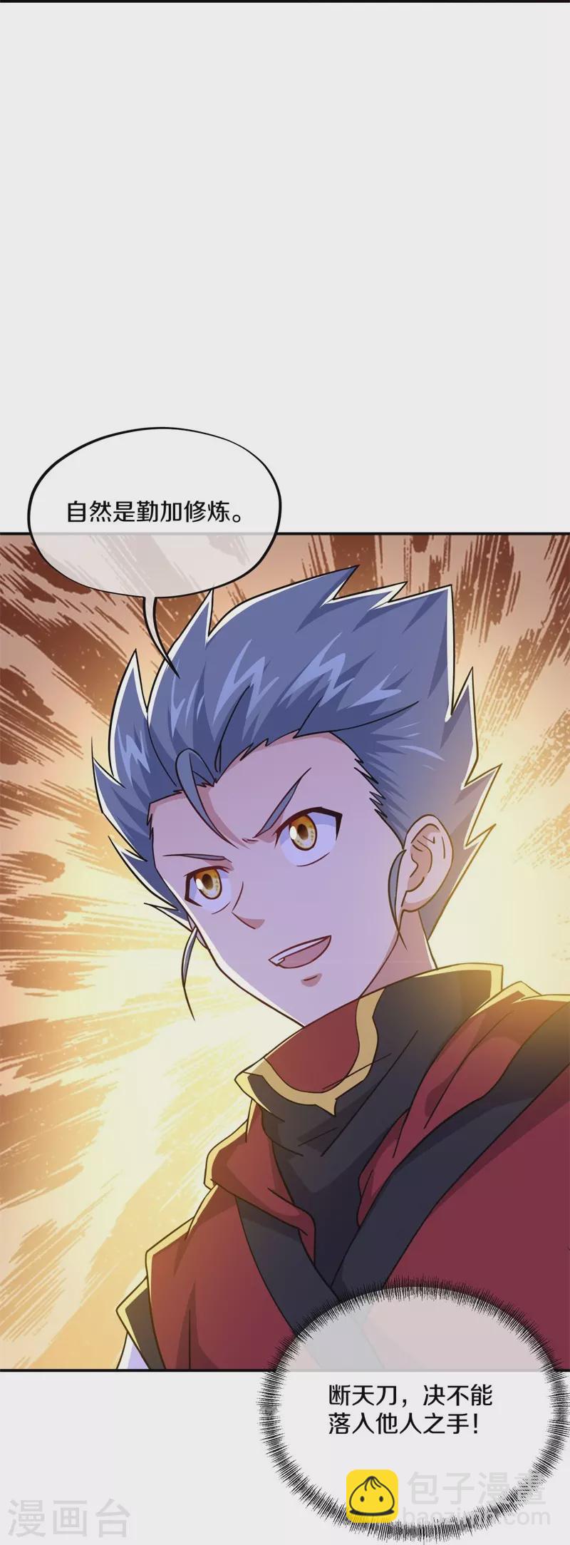 🍴绝世战魂 第367话 勤加修炼 第9页