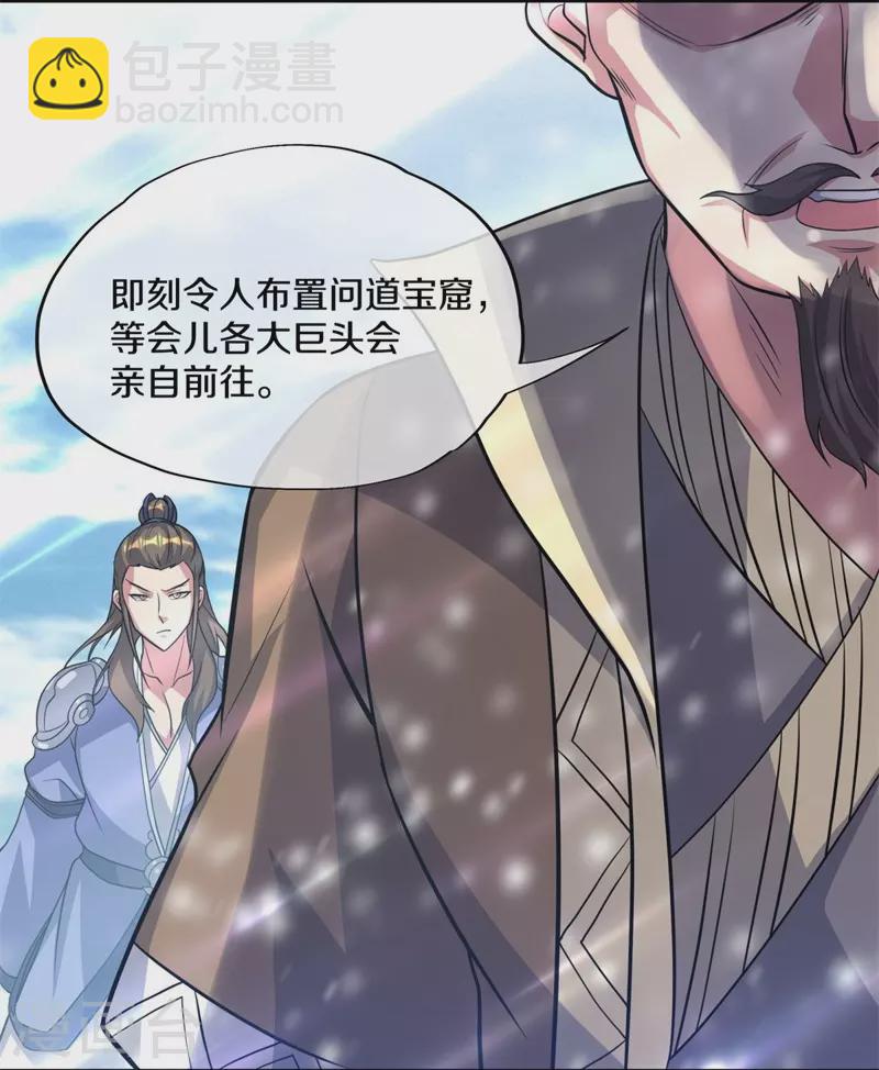 🍴绝世战魂 第369话 神烛道 第16页