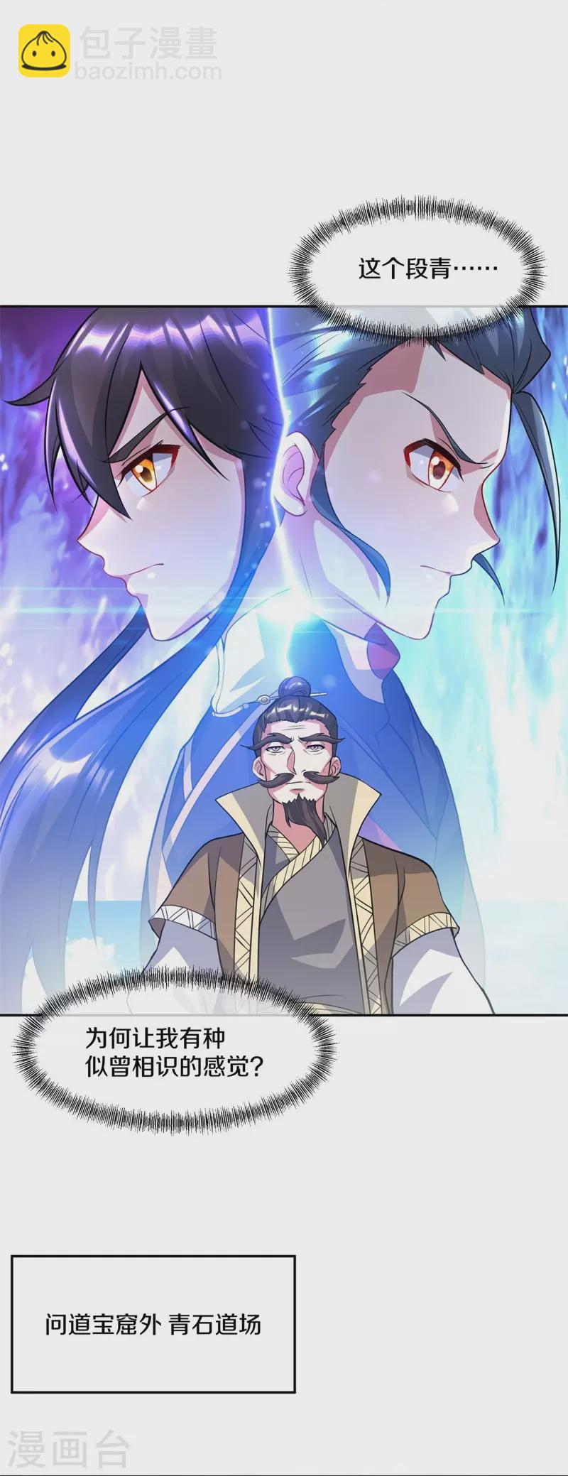 🍴绝世战魂 第369话 神烛道 第18页