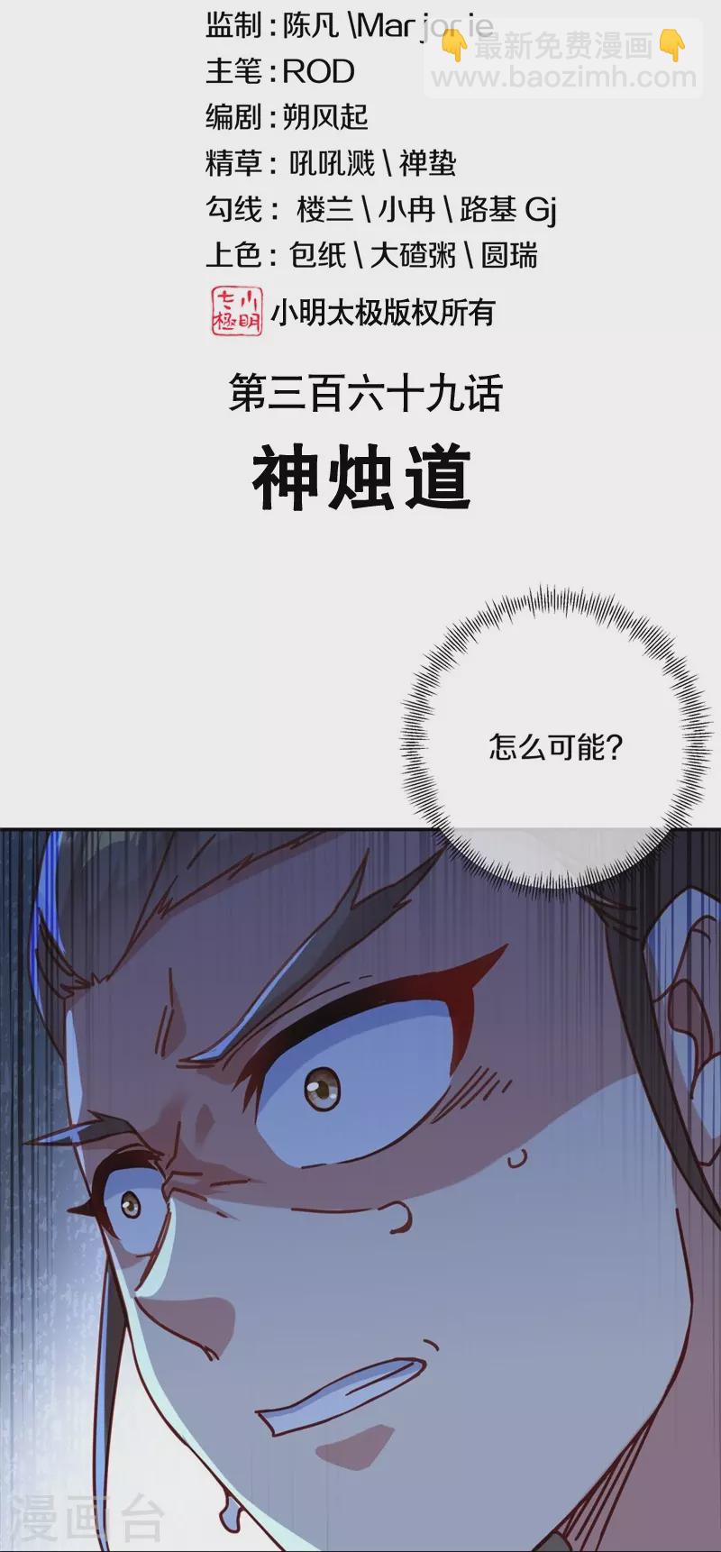 🍴绝世战魂 第369话 神烛道 第2页