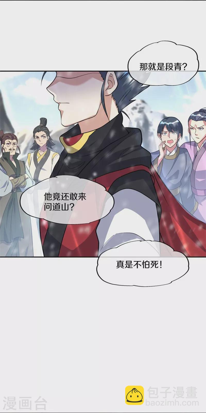 🍴绝世战魂 第369话 神烛道 第20页