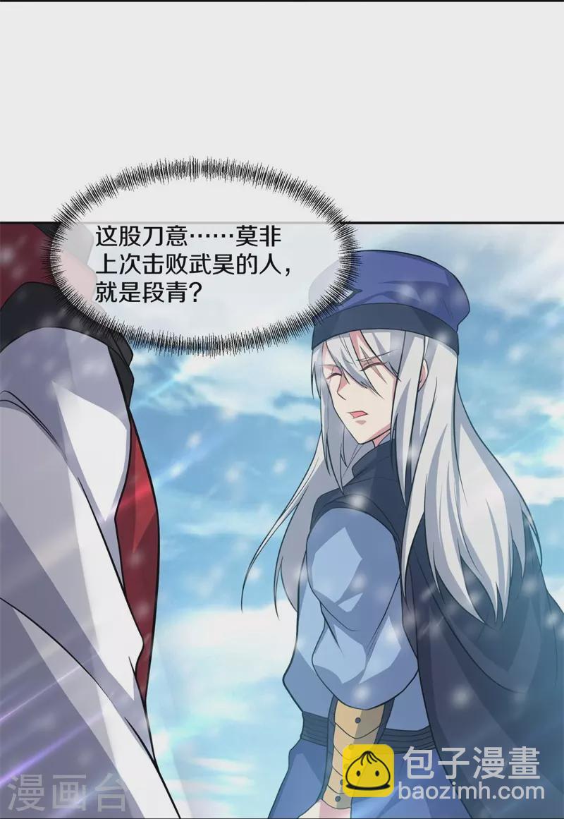 🍴绝世战魂 第369话 神烛道 第22页