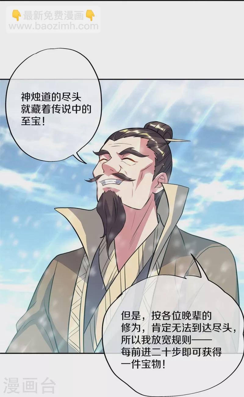 🍴绝世战魂 第369话 神烛道 第29页