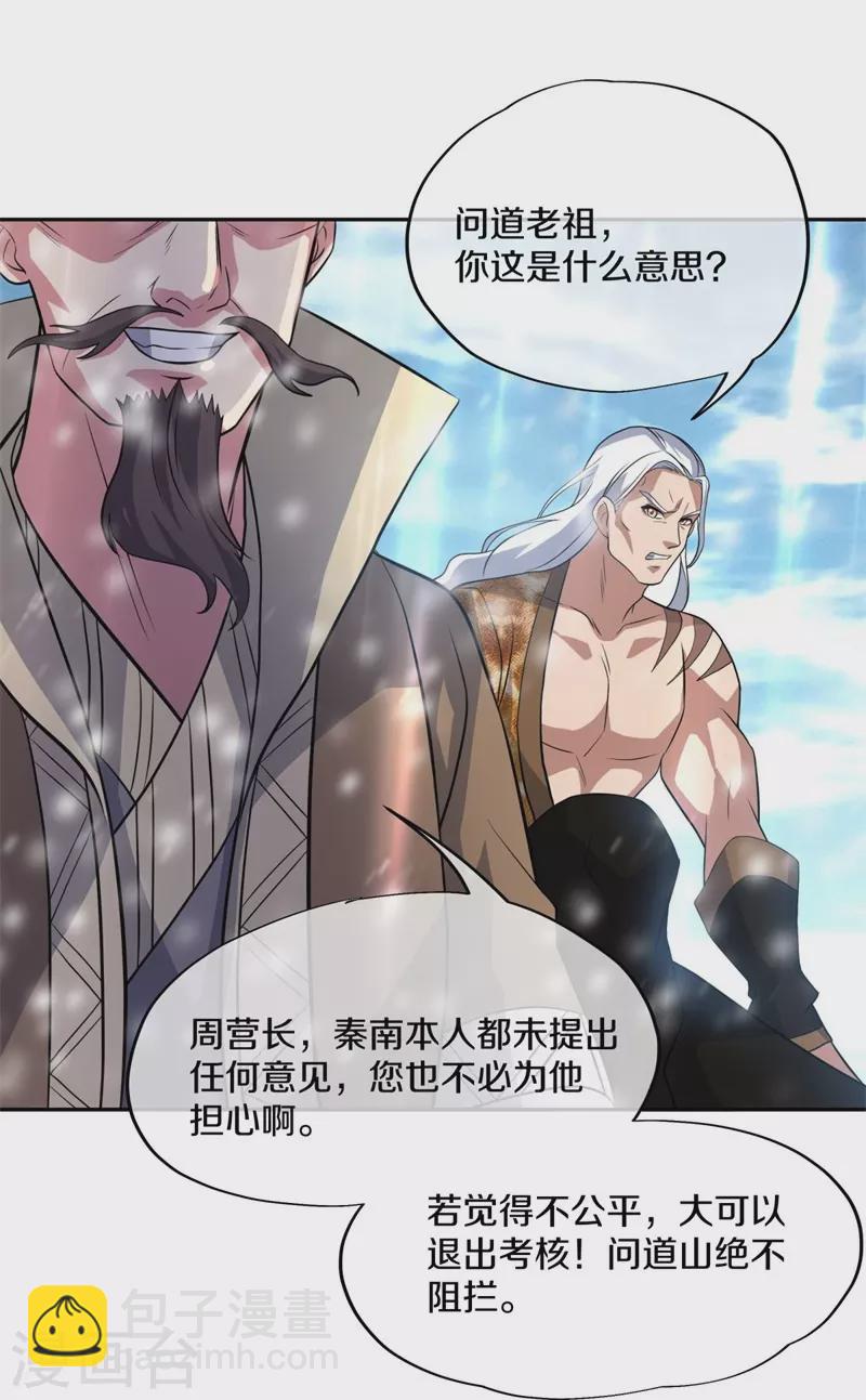 🍴绝世战魂 第369话 神烛道 第33页