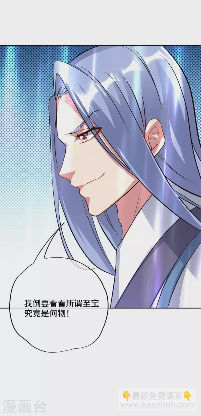 🍴绝世战魂 第369话 神烛道 第39页
