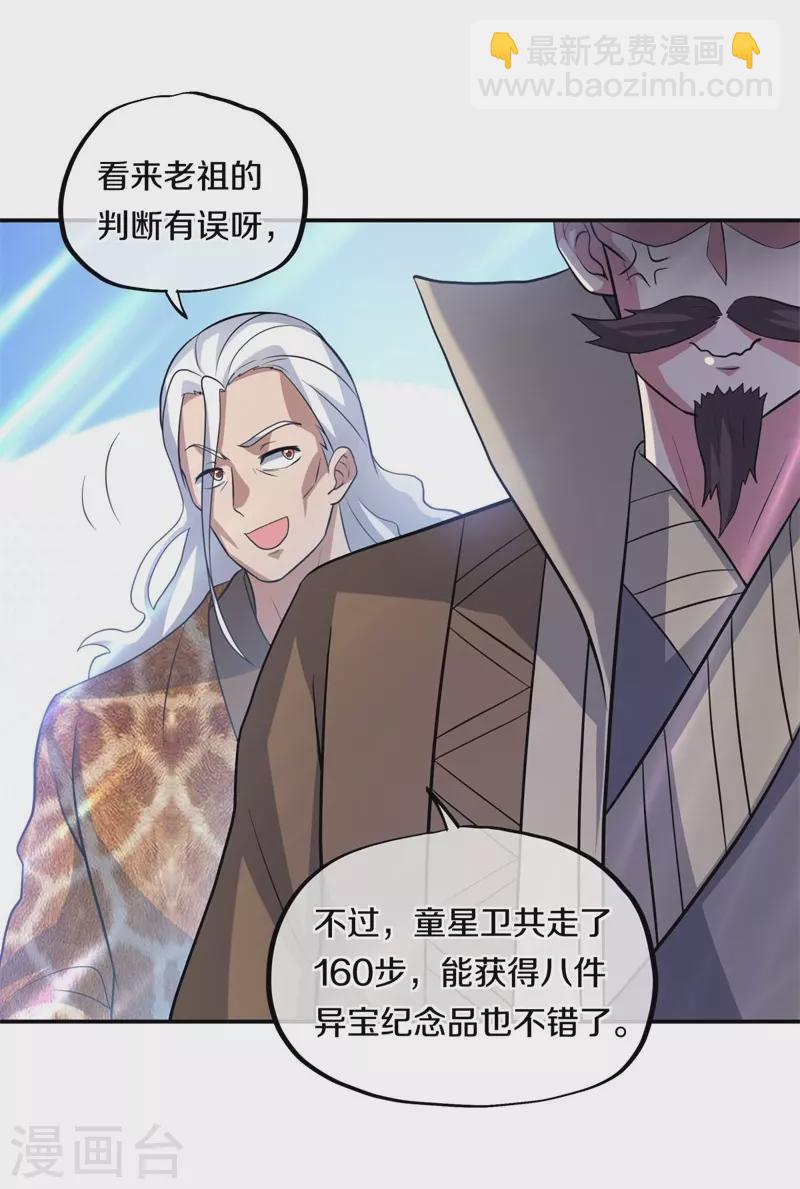 🍴绝世战魂 第369话 神烛道 第43页