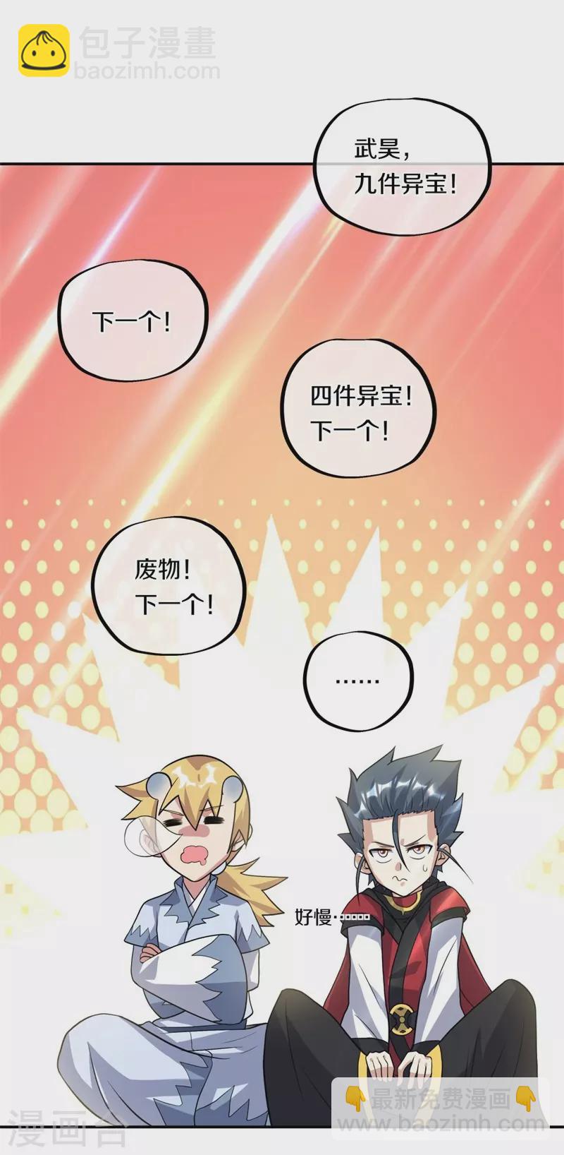 🍴绝世战魂 第369话 神烛道 第46页