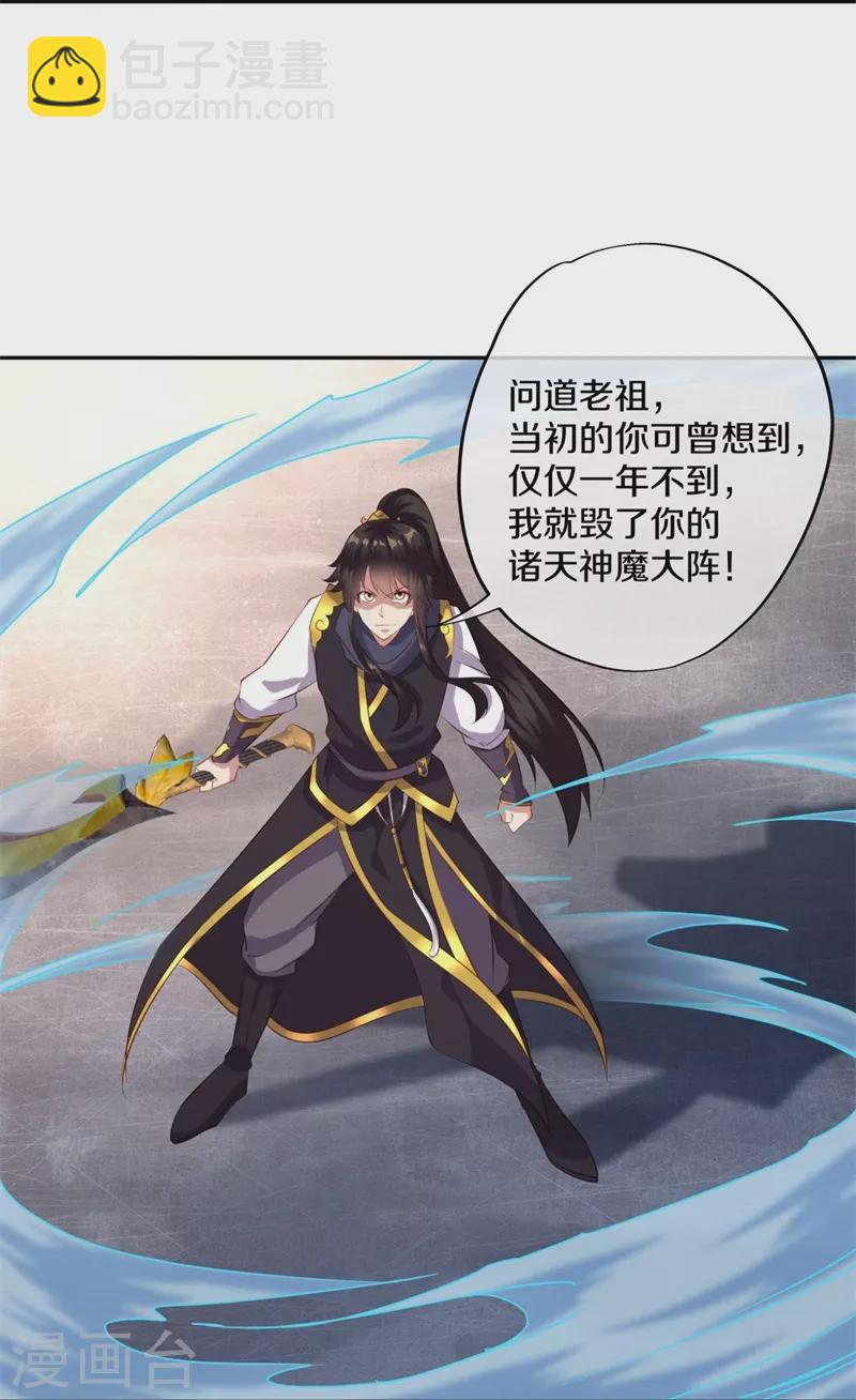 🍴绝世战魂 第371话 覆灭之日 第25页