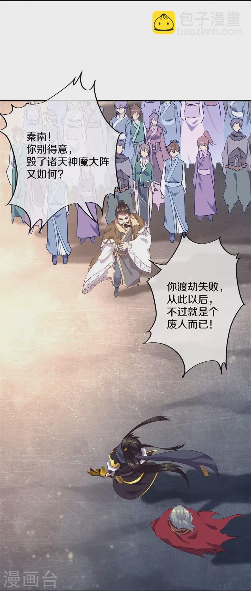 🍴绝世战魂 第371话 覆灭之日 第26页