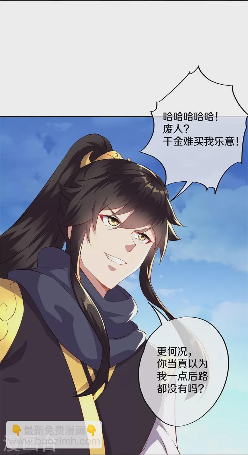 🍴绝世战魂 第371话 覆灭之日 第27页