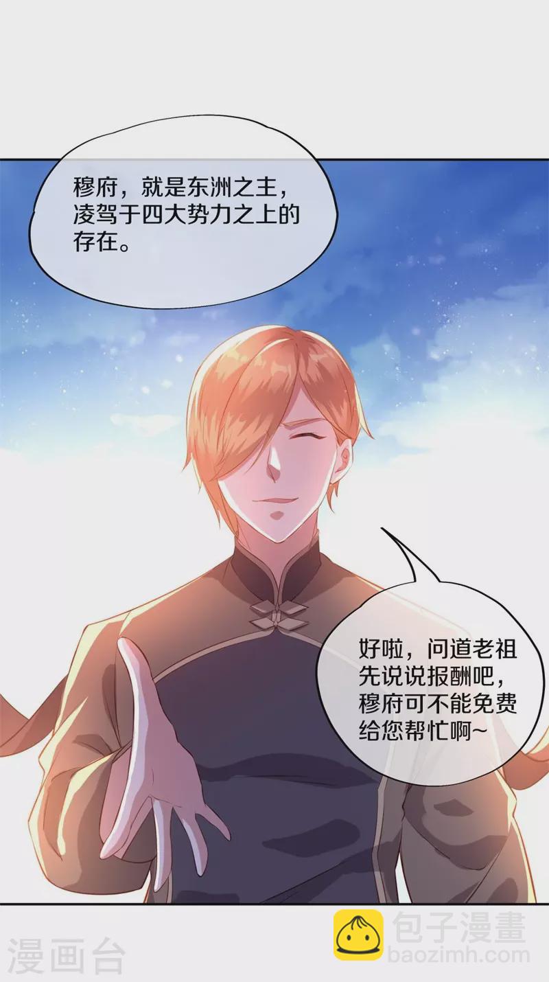 🍴绝世战魂 第371话 覆灭之日 第36页