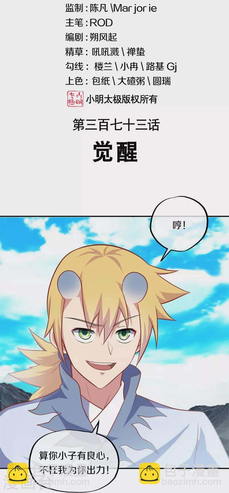 🍴绝世战魂 第373话 觉醒 第2页