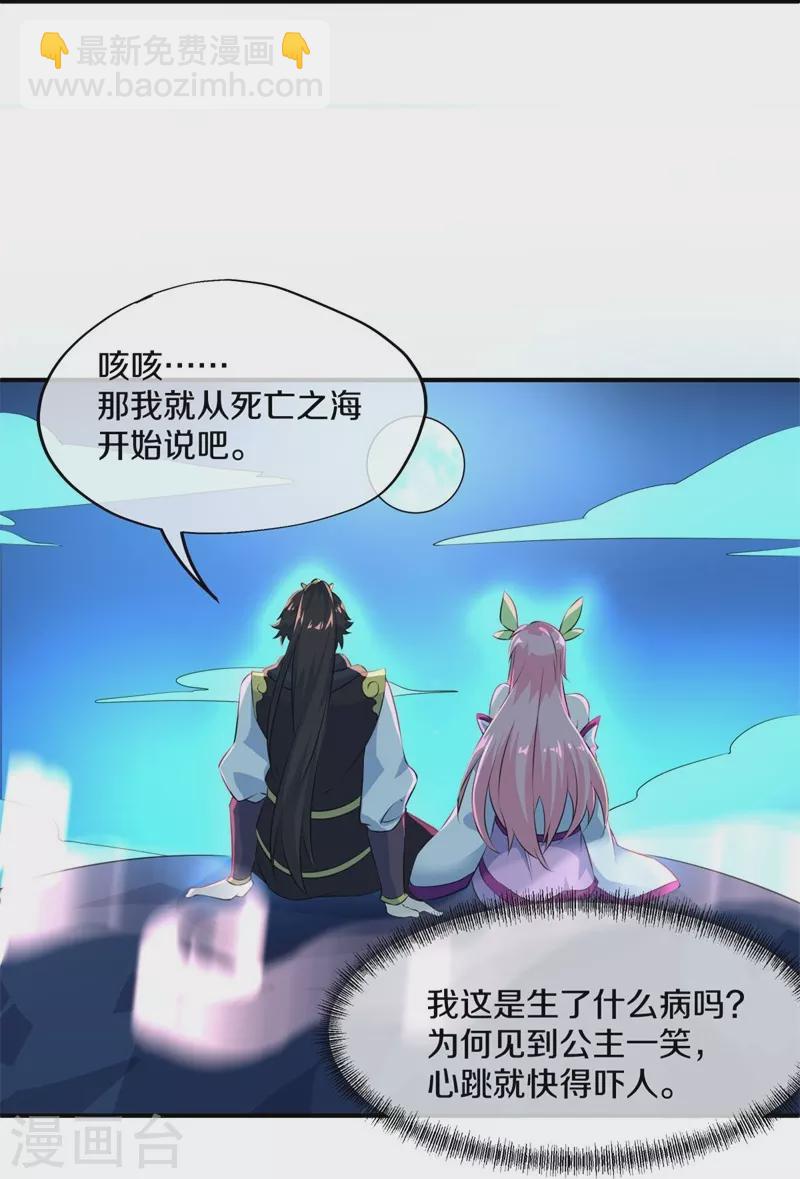 🍴绝世战魂 第373话 觉醒 第26页