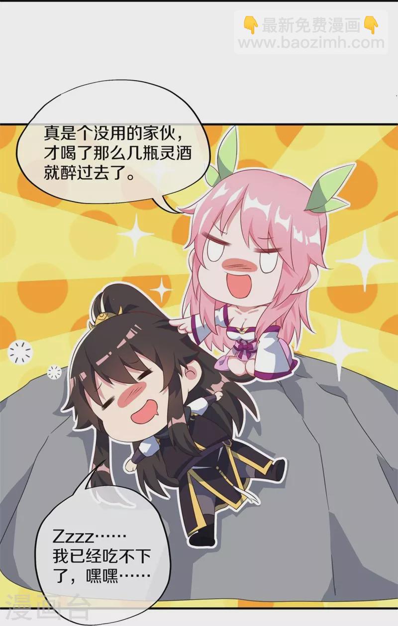 🍴绝世战魂 第373话 觉醒 第29页