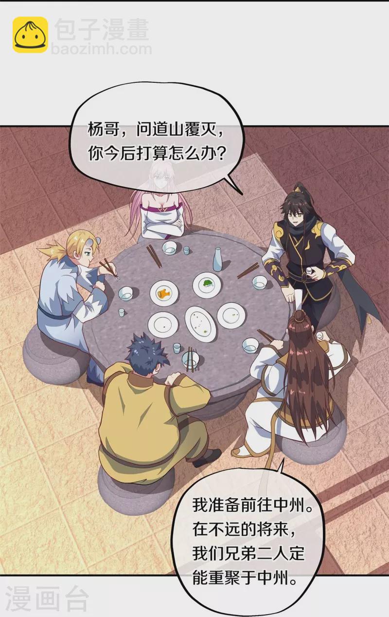 🍴绝世战魂 第373话 觉醒 第4页